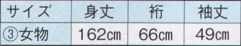 日本の歳時記 2337-3 仕立上りゆかた 杉印（女物） ※帯は別売りです。 サイズ表